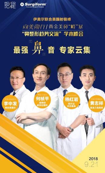 向美而行伊美爾&美國射極峰,推動美鼻修復新發(fā)展