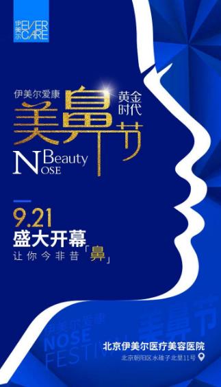 向美而行伊美爾&美國射極峰,推動美鼻修復新發(fā)展