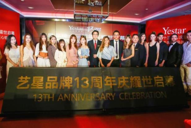 藝星品牌13周年慶耀世啟幕,13款醫(yī)美新品匠心鉅獻(xiàn)