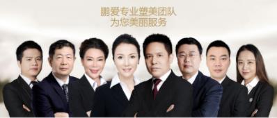 長沙鵬愛醫(yī)療美容醫(yī)院怎么樣好不好 整形開啟你的美麗