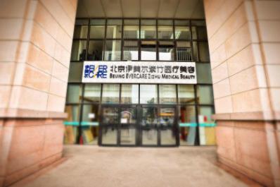 菲洛嘉價(jià)格貴不貴?北京伊美爾紫竹幫你恢復(fù)水潤(rùn)美白