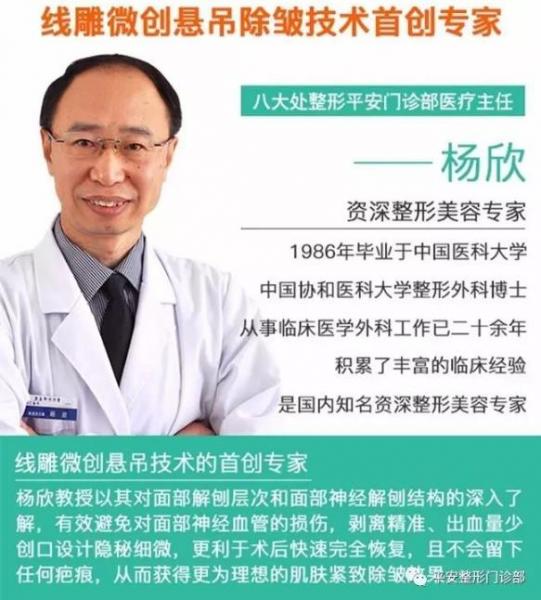 八大處整形楊欣教授:線雕微創(chuàng)懸吊技術(shù)咋樣