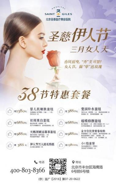 恰逢三八女人節(jié),北京圣慈整形醫(yī)院八款個(gè)性化套裝,助你做伊人