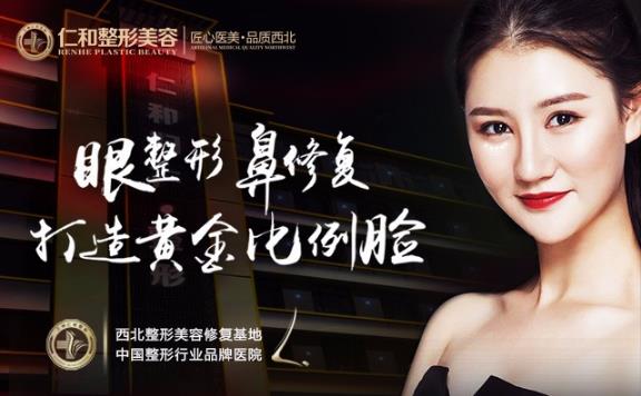 蘭州仁和眼部整形好不好 美麗隨心自然隨形