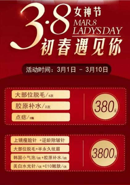 廈門薇整形醫(yī)院三八女神節(jié)充值禮,充值送各種奢侈品