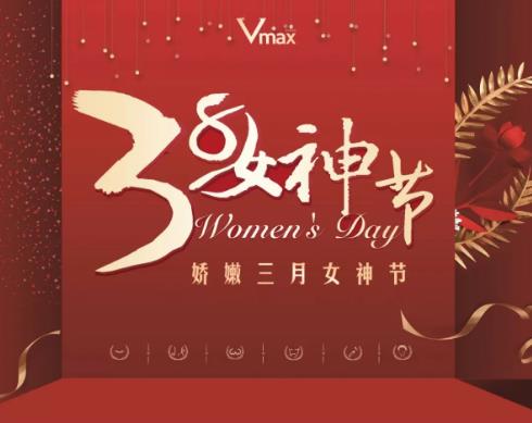 廈門薇整形醫(yī)院三八女神節(jié)充值禮,充值送各種奢侈品