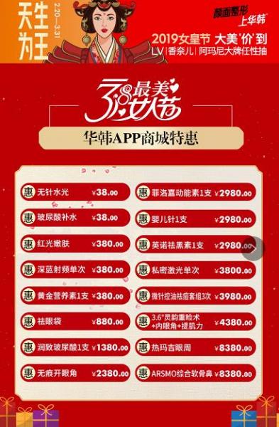 青島華韓整形美容醫(yī)院3月份活動(dòng)一覽