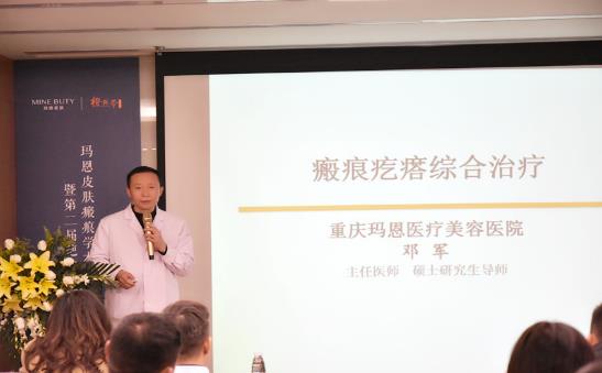 重慶瑪恩皮膚第二屆疤友會(huì) 分享疑難疤痕最新治療方法