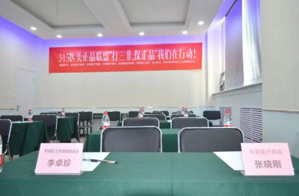 3·15內(nèi)蒙古呼和浩特紫潔等五家醫(yī)美機(jī)構(gòu)聯(lián)合發(fā)聲,達(dá)成“安全醫(yī)美共識”!