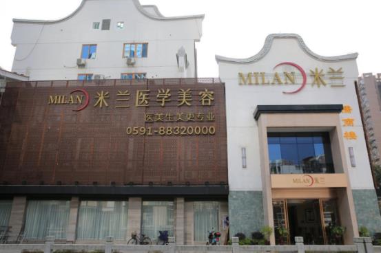 福州米蘭整形能信嗎 整形我們更專業(yè)