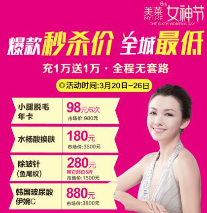 天津美萊醫(yī)院正規(guī)嗎 3月女神節(jié) 爆款秒殺價 全城最低