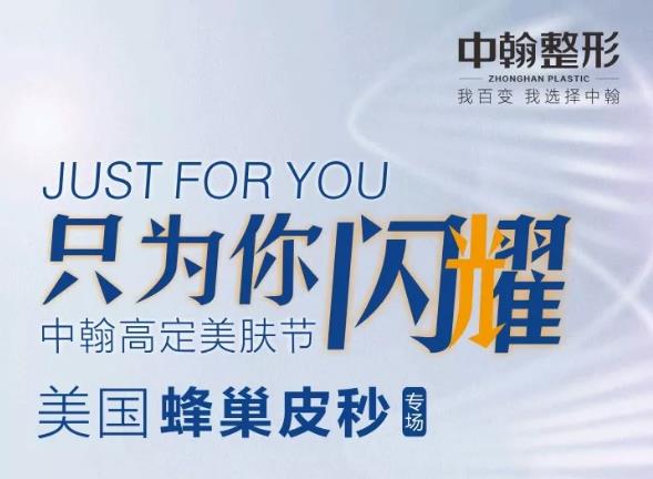 武漢中翰整形醫(yī)院咋樣 技術(shù)一流值得信賴