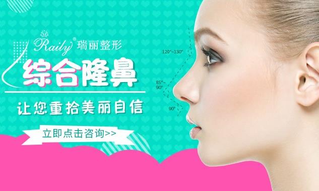 杭州瑞麗整形醫(yī)院隆鼻效果好嗎 綜合隆鼻技術(shù) 締造不一樣的你