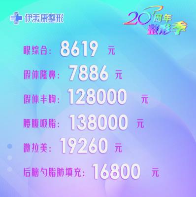北京伊美康:掌握童顏三件套,你也像吃了防腐劑一樣年輕