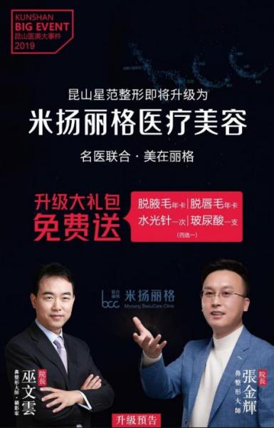 昆山星范整形醫(yī)院品牌升級(jí)啦~昆山米揚(yáng)麗格整形醫(yī)院