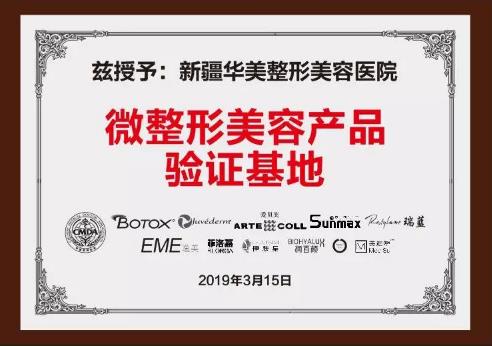 新疆華美整形正品聯(lián)盟正式啟動 安全整形首選