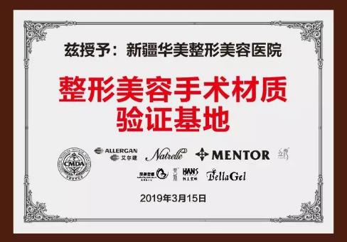 新疆華美整形正品聯(lián)盟正式啟動 安全整形首選