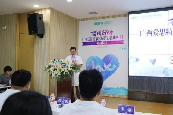 “百團(tuán)行動(dòng)”廣西愛思特第二屆整形救助西南行正式啟動(dòng)