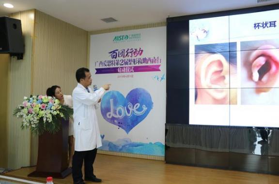 “百團(tuán)行動(dòng)”廣西愛思特第二屆整形救助西南行正式啟動(dòng)