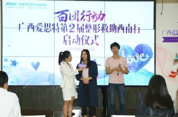 “百團(tuán)行動(dòng)”廣西愛思特第二屆整形救助西南行正式啟動(dòng)