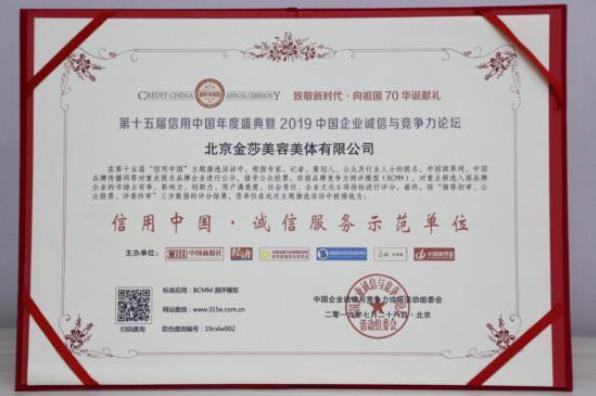 金莎科美再次榮獲殊榮,受邀參加“第十五屆信用中國企業(yè)誠信與競爭力論壇”!