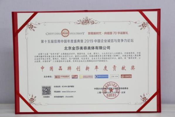 金莎科美再次榮獲殊榮,受邀參加“第十五屆信用中國企業(yè)誠信與競爭力論壇”!