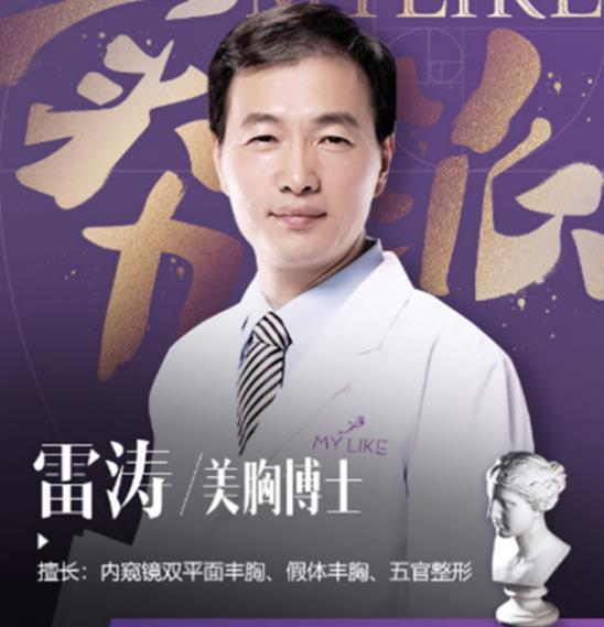 廣州美萊雷濤做假體豐胸效果好不好