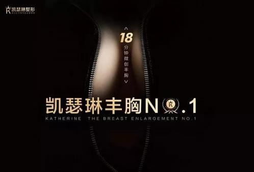 佛山凱瑟琳:第十屆微創(chuàng)豐胸圓滿謝幕!