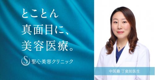 日本圣心丁奕如醫(yī)生—中日整形橋梁,實(shí)力鑄就美麗