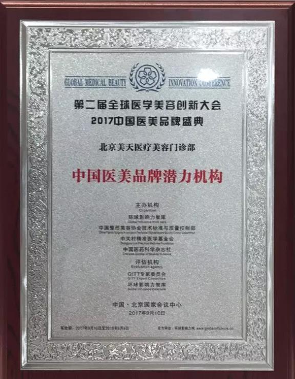 你知道北京美天醫(yī)療美容的整形發(fā)展歷程嗎?