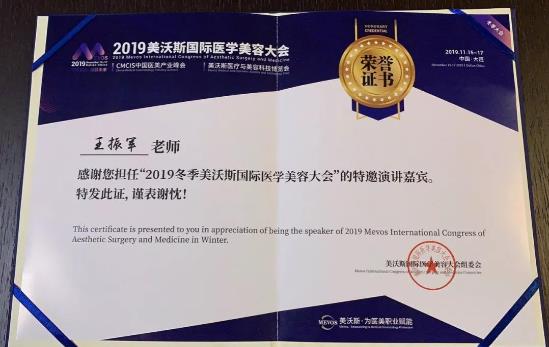 睞美安王振軍院長受邀參加2019美沃斯國際醫(yī)美美容大會