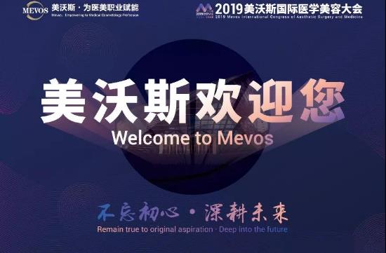 睞美安王振軍院長受邀參加2019美沃斯國際醫(yī)美美容大會
