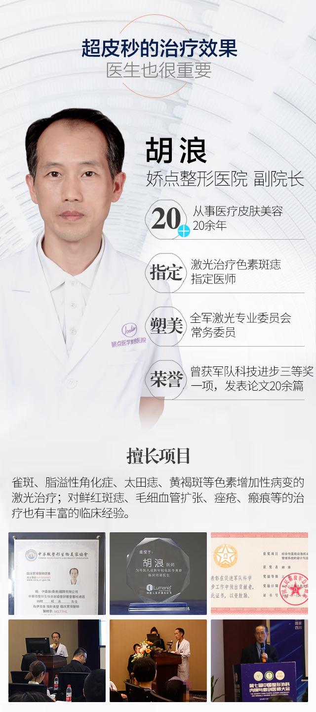 成都嬌點(diǎn)整形胡浪熱提拉:不被年齡限制 活出自己想要的精彩