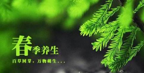 春季養(yǎng)生要注意這些技巧 春季養(yǎng)生吃什么好