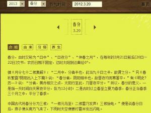 2013年春分是哪一天？春分養(yǎng)生主陰陽平衡