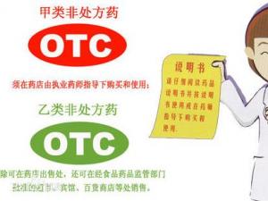 otc是什么意思？藥品OTC為什么分紅綠兩種