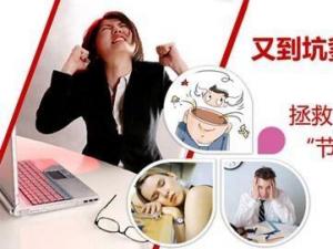 如何預(yù)防“節(jié)后綜合癥”？盤點各種節(jié)日綜合癥癥狀