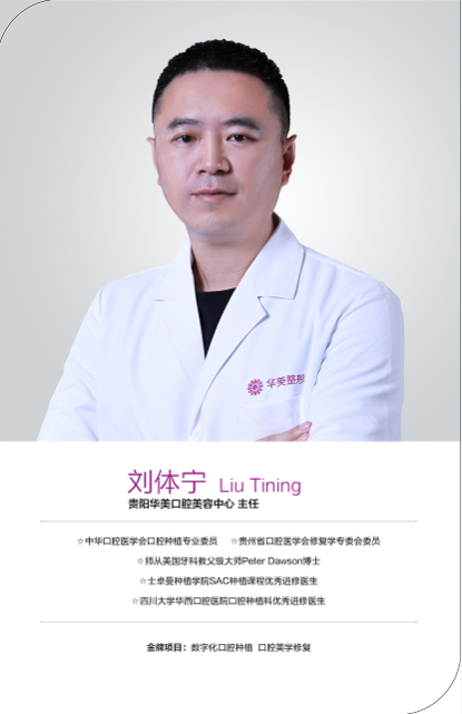 聽聽貴陽華美口腔主任劉體寧解答,為什么口腔更加重要?