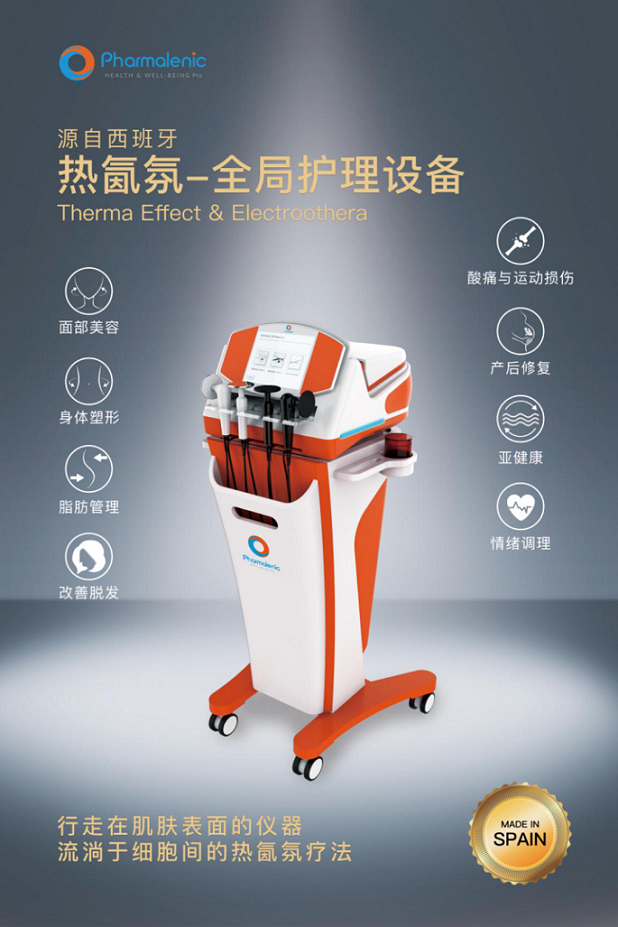 熱氤氛全局護理系統(tǒng)|定義全局護理系統(tǒng)的新時代美容儀器 圖片8.png