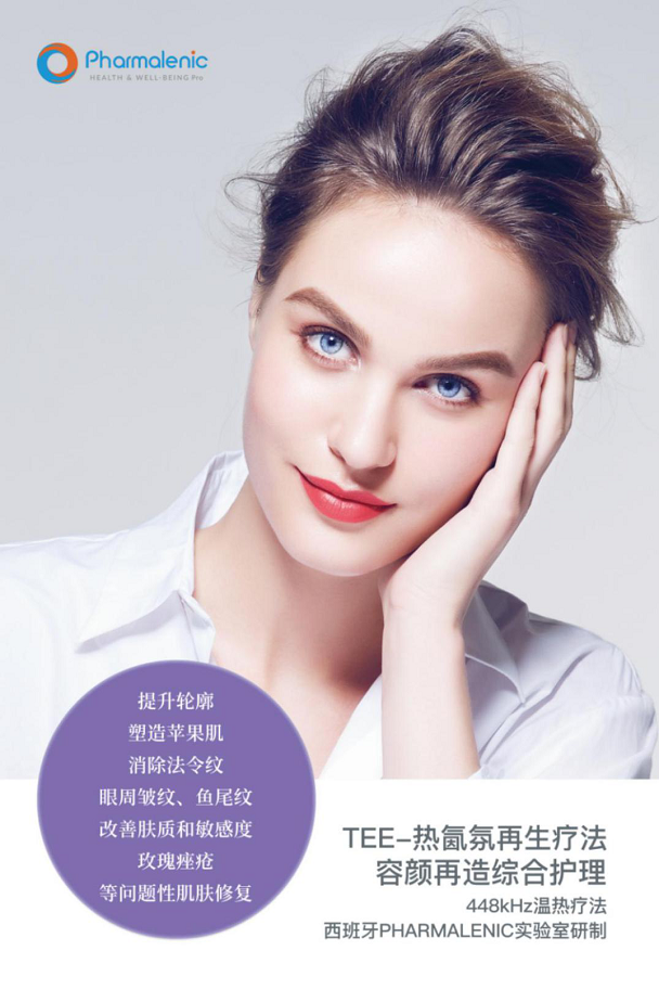 熱氤氛全局護理系統(tǒng)|定義全局護理系統(tǒng)的新時代美容儀器 圖片9.png
