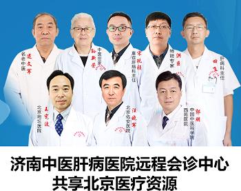 濟(jì)南中醫(yī)肝病醫(yī)院是正規(guī)醫(yī)院嗎?專家經(jīng)驗(yàn)豐富 攜手共抗肝病!