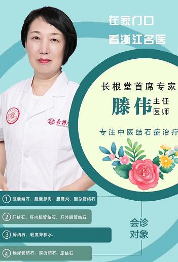 長(zhǎng)根堂結(jié)石專家滕偉醫(yī)術(shù)怎么樣?仁和精誠(chéng) 患者至上