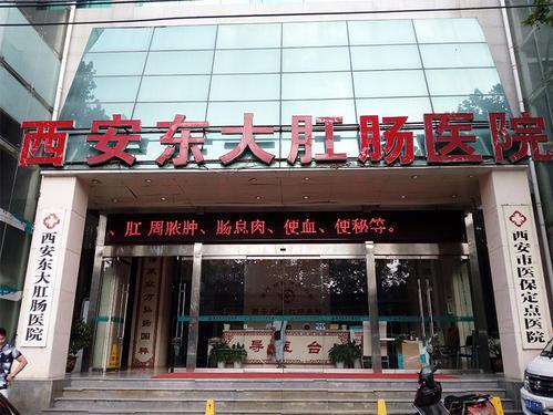 震驚!西安東大肛腸醫(yī)院一系列的“潛規(guī)則”首次曝光!