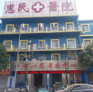 上饒惠民醫(yī)院正規(guī)嗎 用細(xì)節(jié)服務(wù)傾聽(tīng)患者的聲音 1585854145647151.jpg