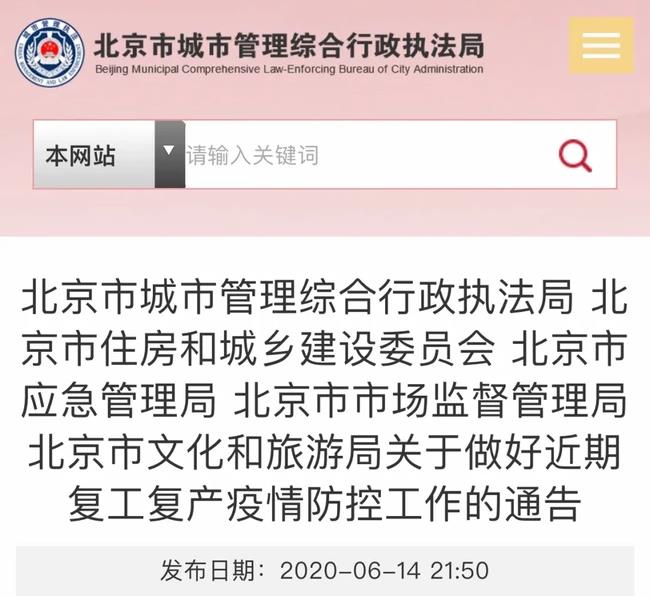 北京最新疫情最新消息 北京市多部門發(fā)文調(diào)整或明確相關(guān)安排