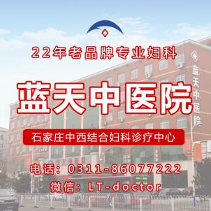 石家莊藍天婦科醫(yī)院評價咋樣 患者信賴值得您來