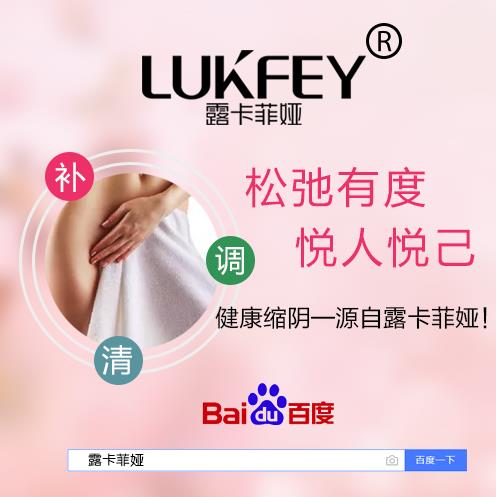 縮陰產(chǎn)品哪個(gè)牌子的安全有效?本文告訴你!