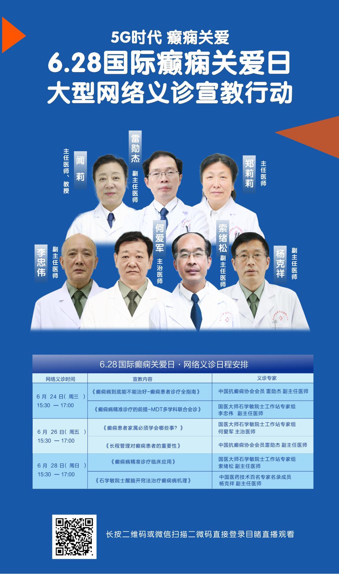5G時代·癲癇關(guān)愛 武漢中際醫(yī)院大型網(wǎng)絡(luò)義診活動即將開始