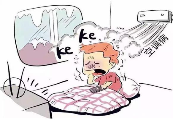 炎熱夏季更要“防寒”,小心空調(diào)病!空調(diào)使用前中后注意什么?