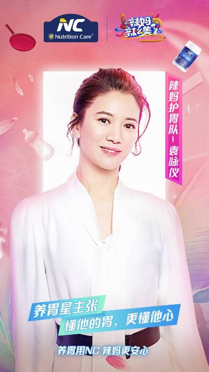 胃好顏才好,明星辣媽內(nèi)外兼顧的秘密武器原來是NC養(yǎng)胃粉!